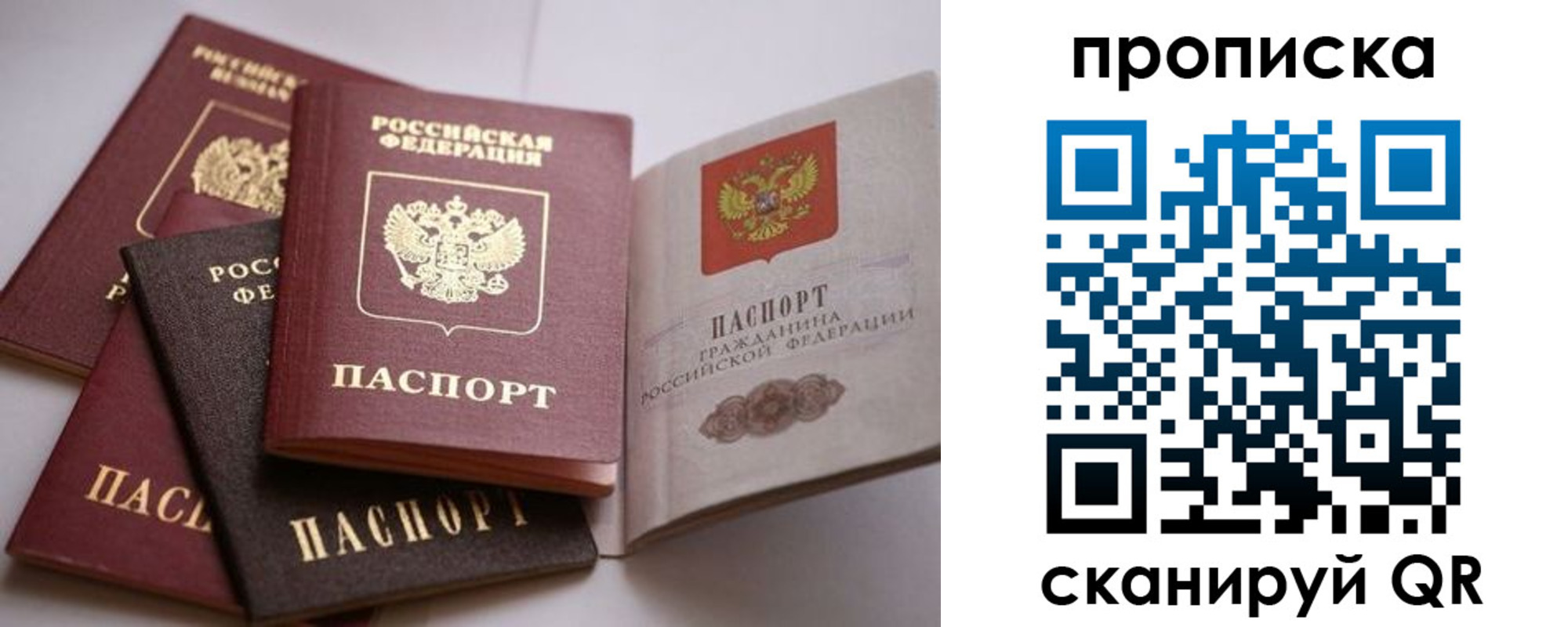 прописка ребенка в Башкортостане