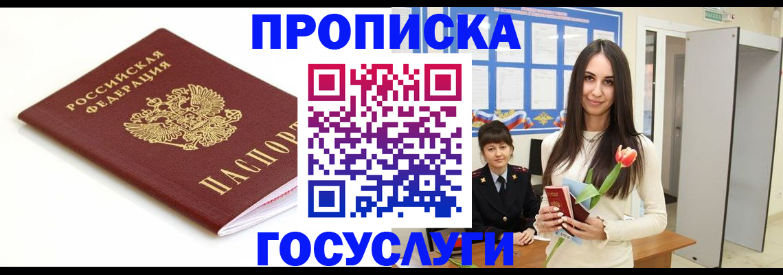 прописка для работы в Башкортостане