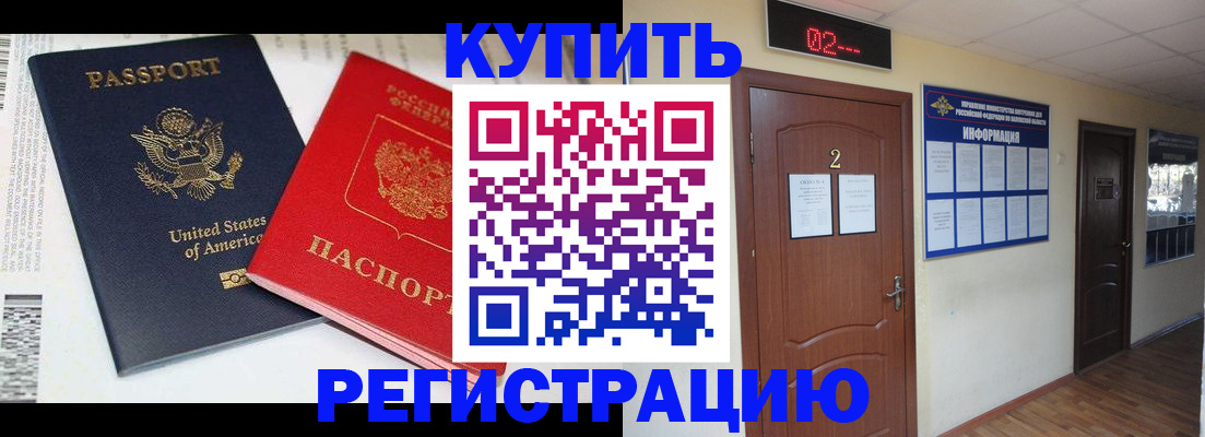 прописка 2025 в Башкортостане