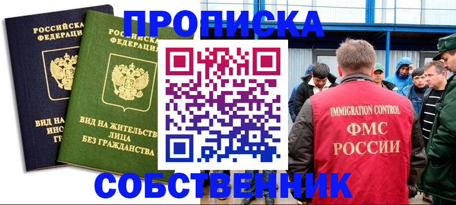 временная регистрация 2025 в Башкортостане