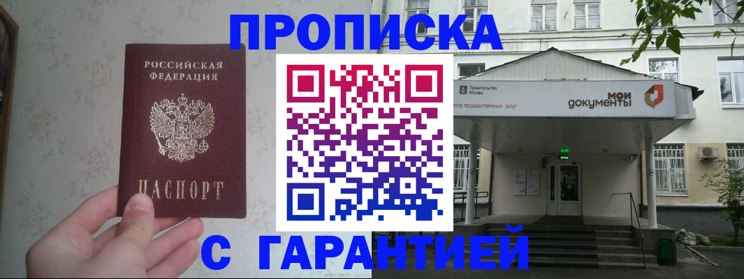 временная регистрация для школы в Башкортостане