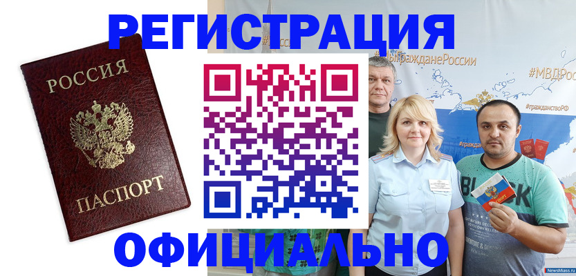 временная регистрация надежно в Башкортостане