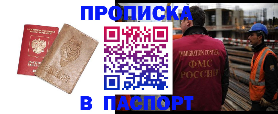 временная регистрация в квартире в Башкортостане