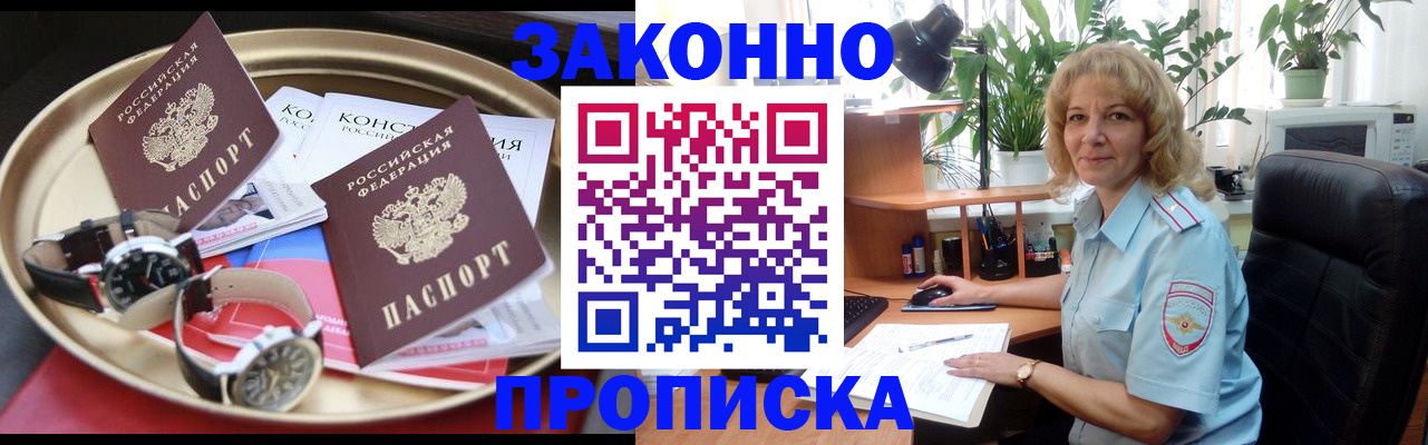 прописка в квартире в Башкортостане