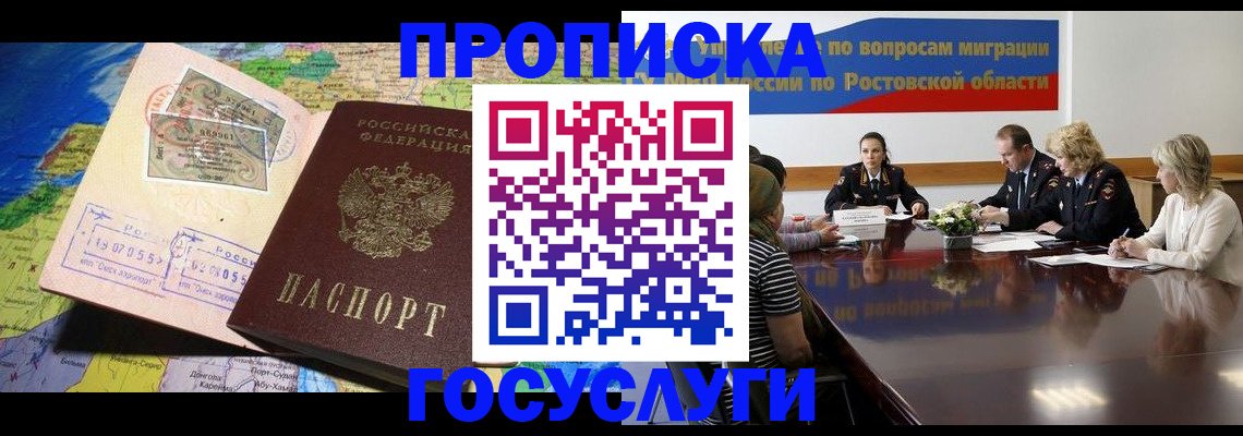прописка ребенка в Башкортостане