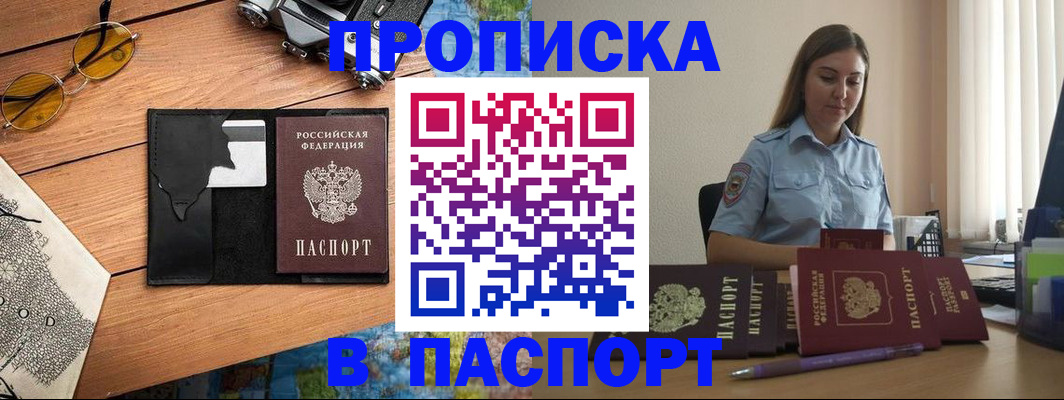 прописка гарантия в Башкортостане