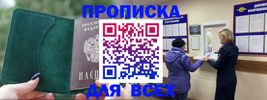 прописка для кредита в Башкортостане